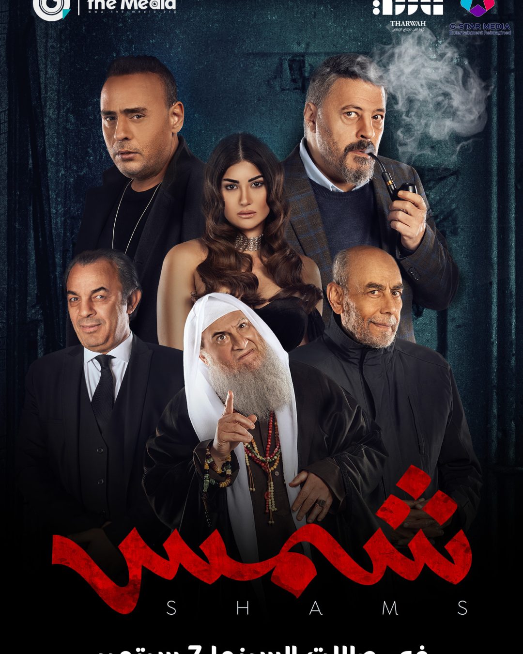 Shams - شمس poster