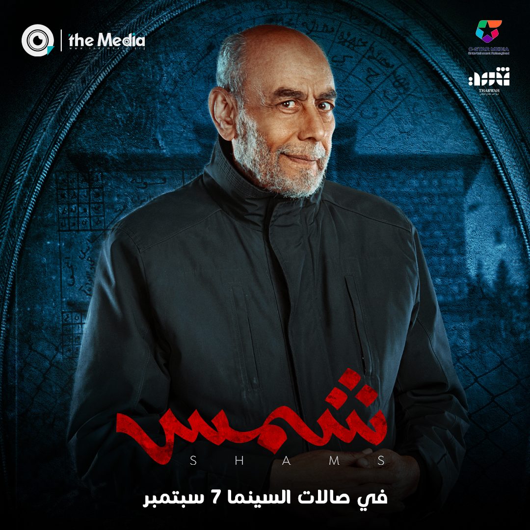 Shams - شمس key art